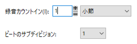 録音カウントイン