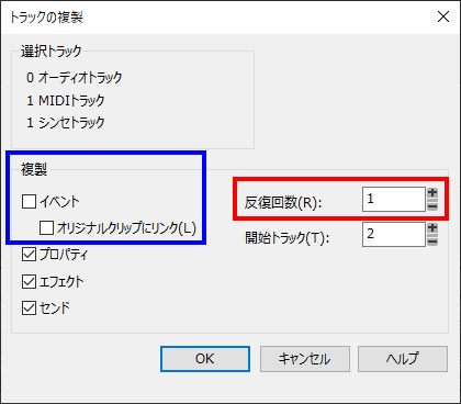 トラックの複製ダイアログ