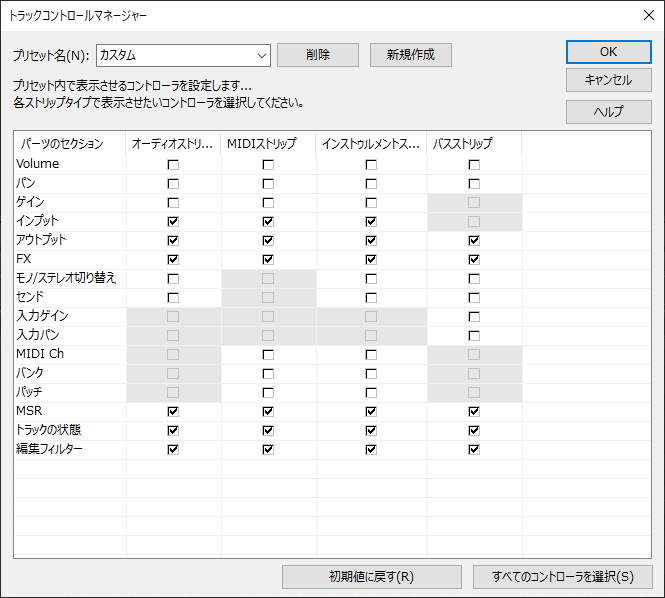 トラックコントロールマネージャー