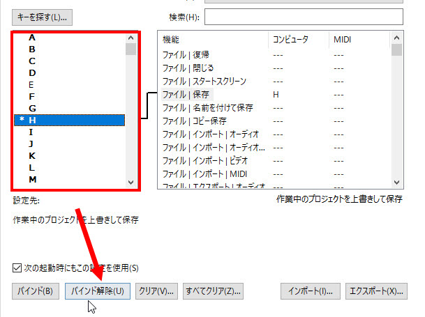 バインド解除