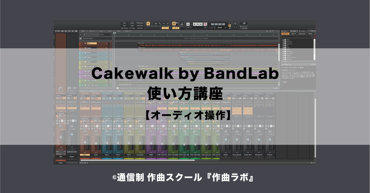 Cakewalk 波形 編集