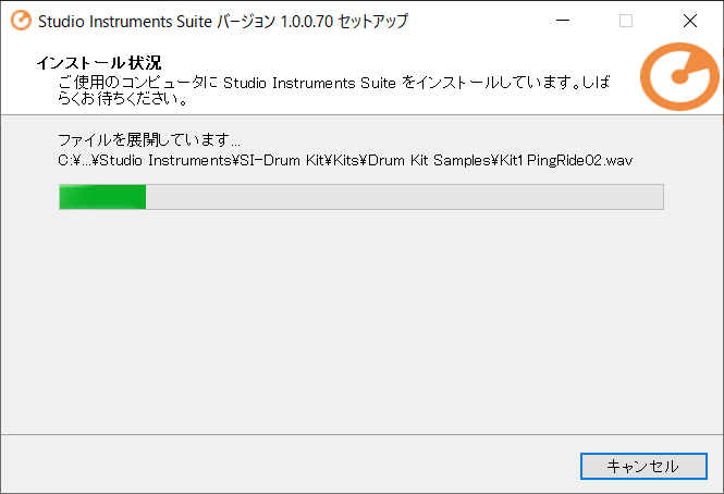 インストール