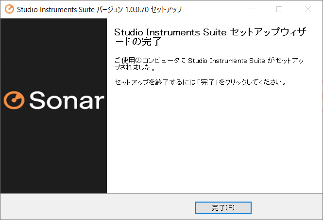 インストール完了
