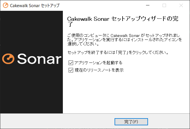セットアップ完了