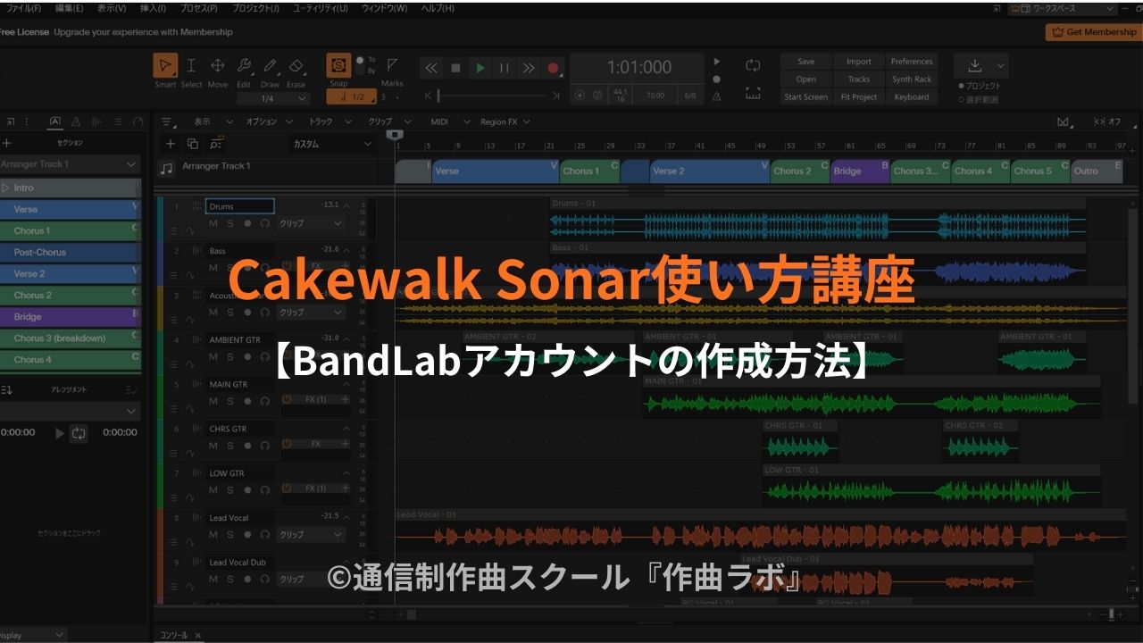 BandLabアカウントの作成方法