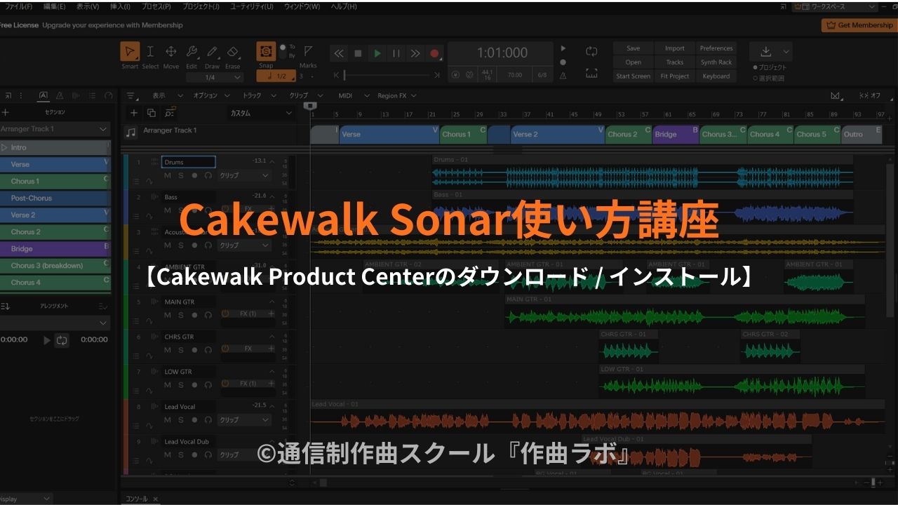 Cakewalk Product Centerのダウンロード/インストール