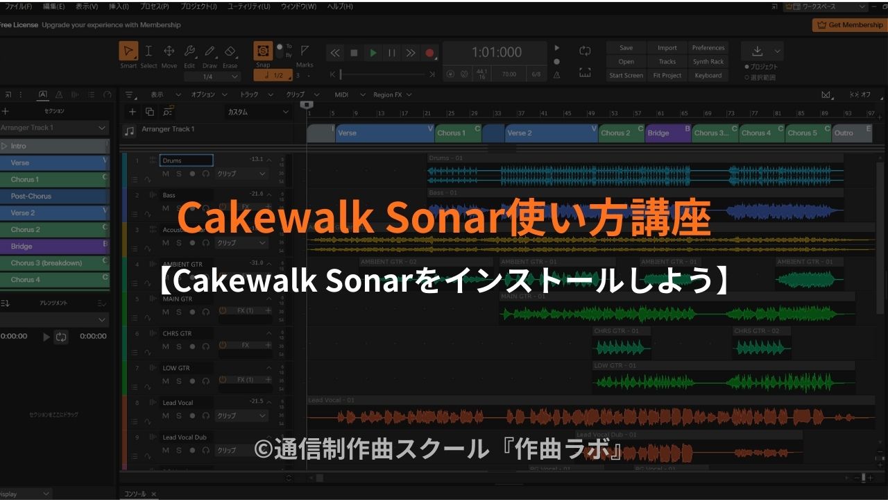 Cakewalk Sonarインストール
