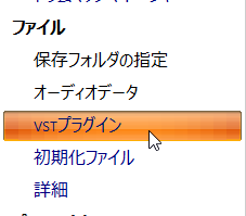 VSTプラグイン