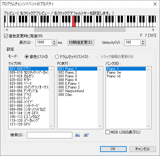 プログラムチェンジのプロパティ