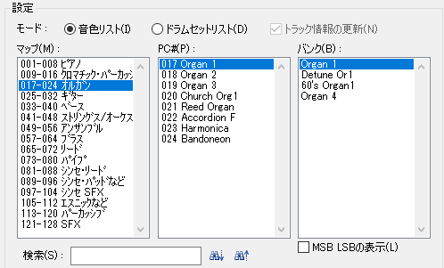 オルガン音色