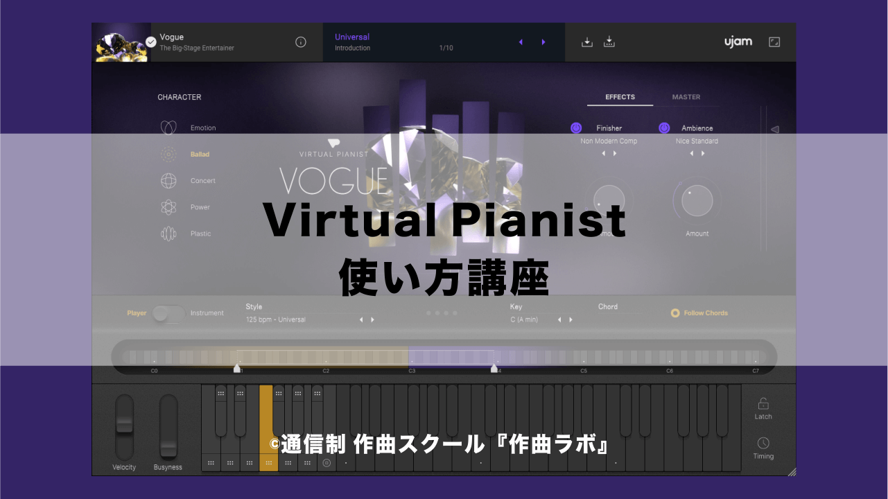 UJAM『Virtual Pianist』使い方講座