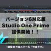 Studio One Prime