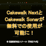 Cakewalk Next Sonar
