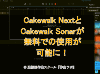 Cakewalk Next Sonar
