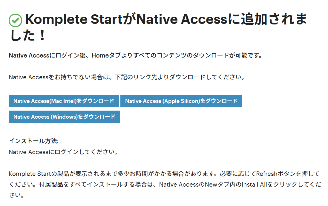 Komplete StartがNative Accessに追加されました！