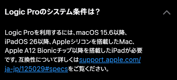 Logic Pro 12 システム条件