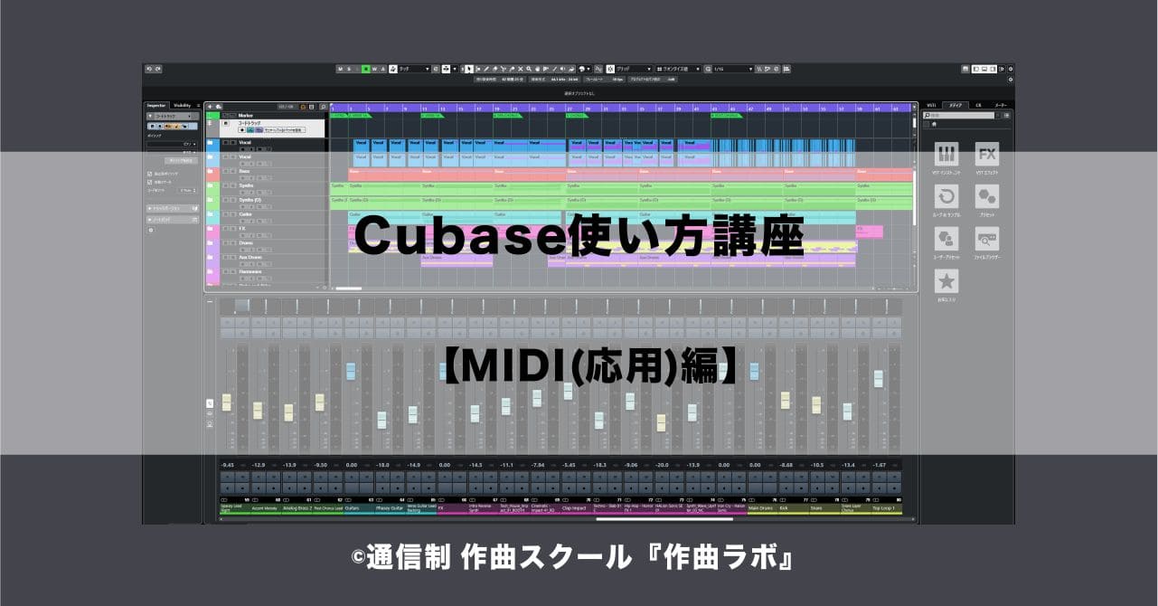 MIDI(応用)