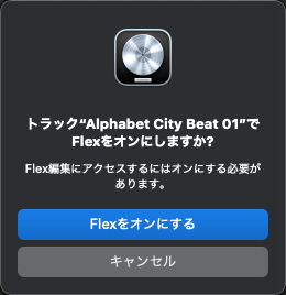 Flexをオンにする