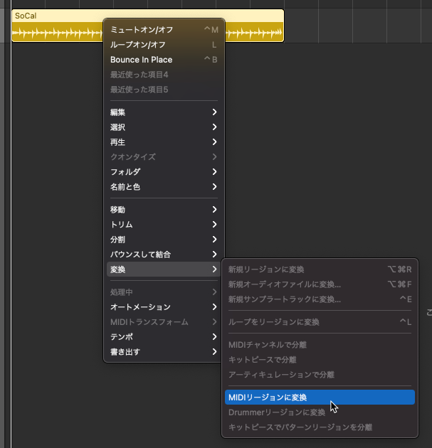 MIDIリージョンに変換