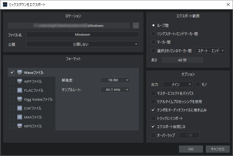 ミックスダウンをエクスポート