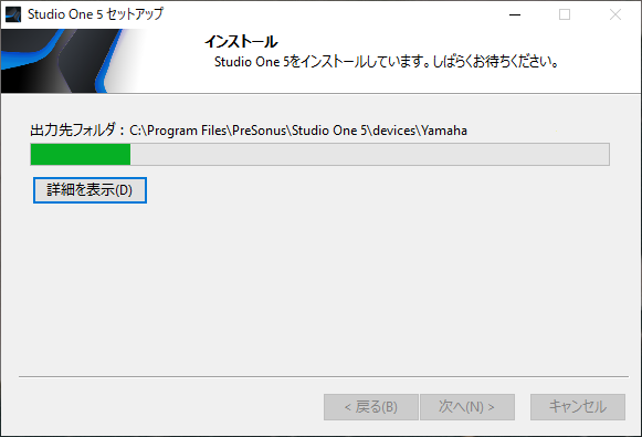 インストール