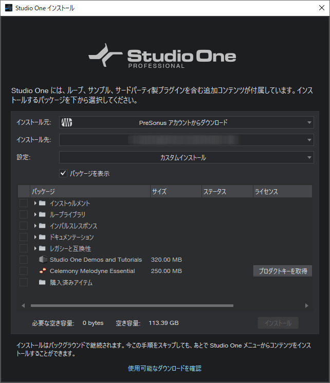 Studio Oneインストール