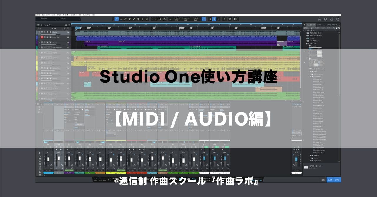 MIDI / AUDIO編