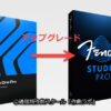 Fender Studio Proアップグレード