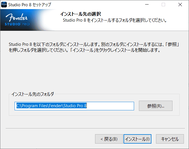 インストール先の選択