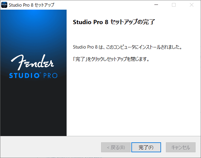 インストール完了