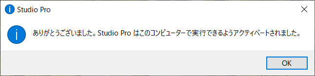 アクティベーション完了