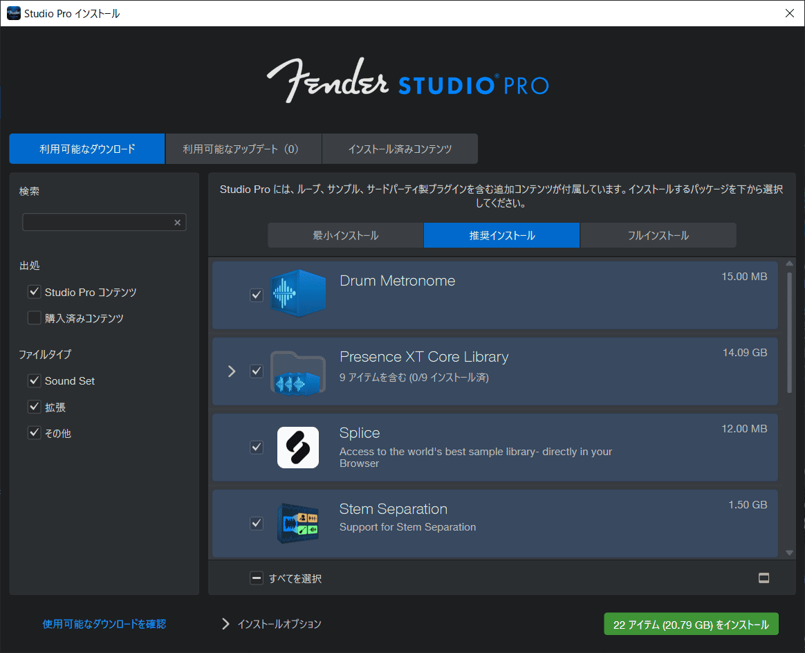Studio Pro インストール