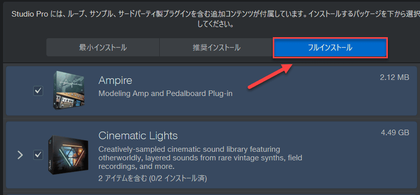 フルインストール