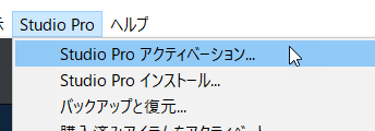 Studio Pro アクティベーション