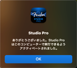 Fender Studio Proアクティベーション