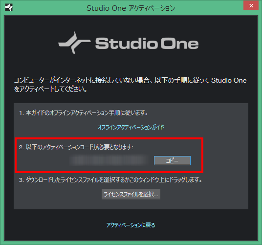 オフラインでアクティベーション ー Studio One Prime 使い方講座