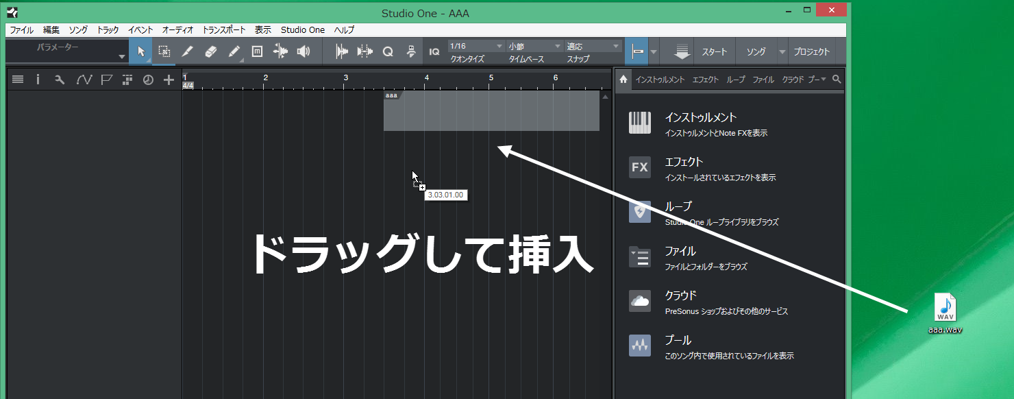 オーディオ素材のインポート ー Studio One Prime 使い方講座