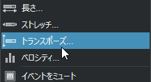 トランスポーズ設定 ー Studio One Prime 使い方講座