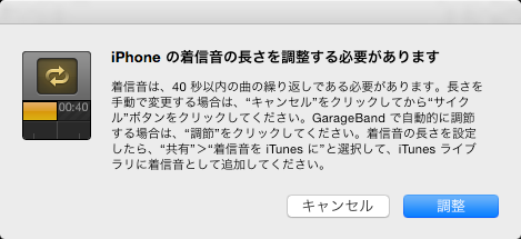 Iphone用の着信音を作成する ー Garageband使い方講座