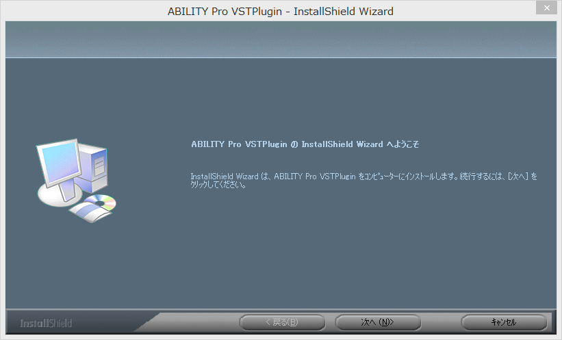 ABILITY Pro VST PluginのInstallShield Wizardへようこそ
