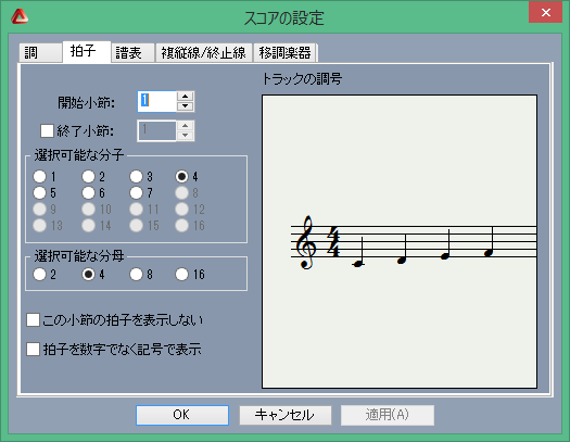 スコアの設定