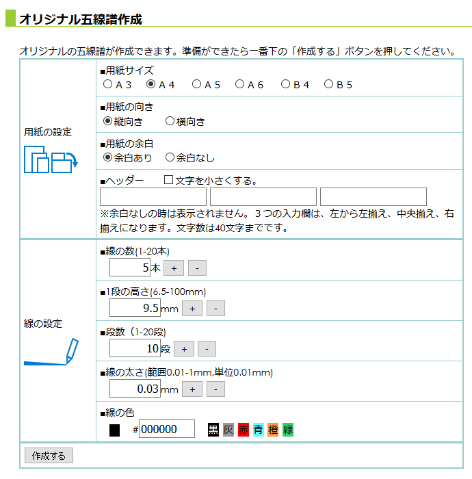 マイ五線譜を作ろう 作曲ラボ ブログ 音楽理論を動画でレッスン 作曲講座の作曲ラボ