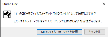 MIDIファイルフォーマットを使用