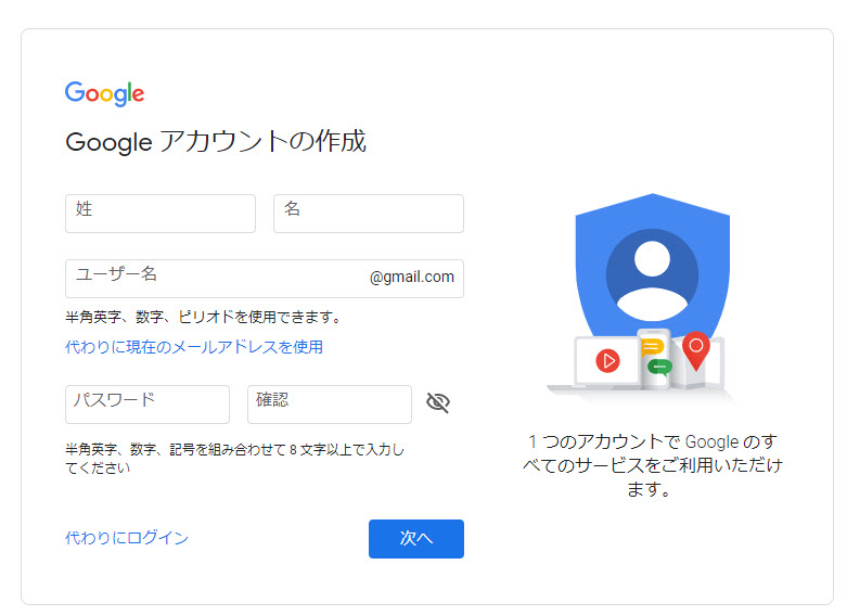 Googleアカウント