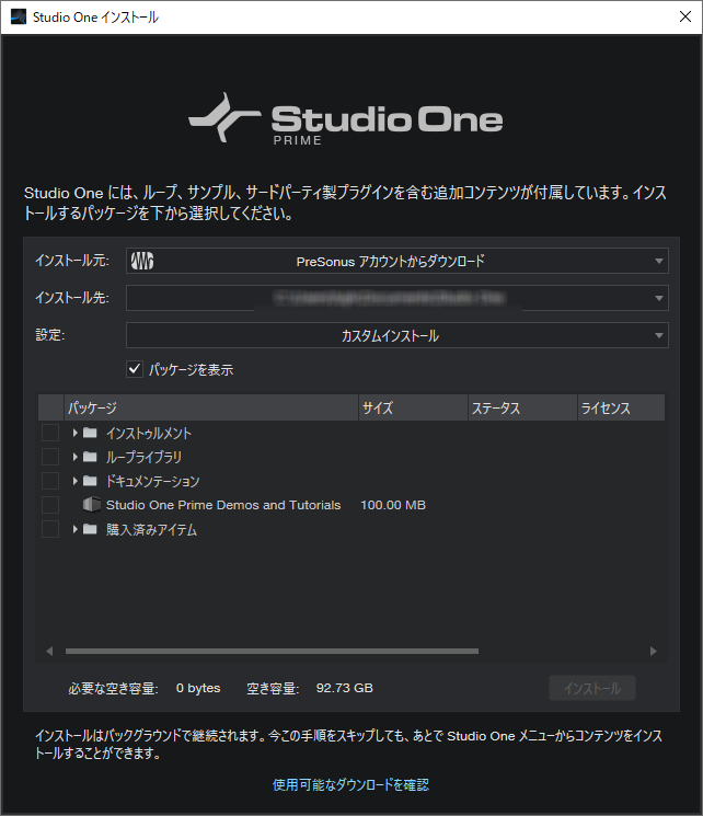 Studio One インストール
