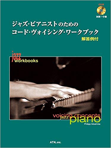 『ジャズ・ピアニストのための コード・ヴォイシング・ワークブック』Philipp Moehrke著