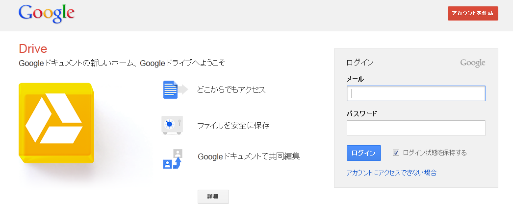 Googleドライブのインストール ー Googleドライブ使い方講座