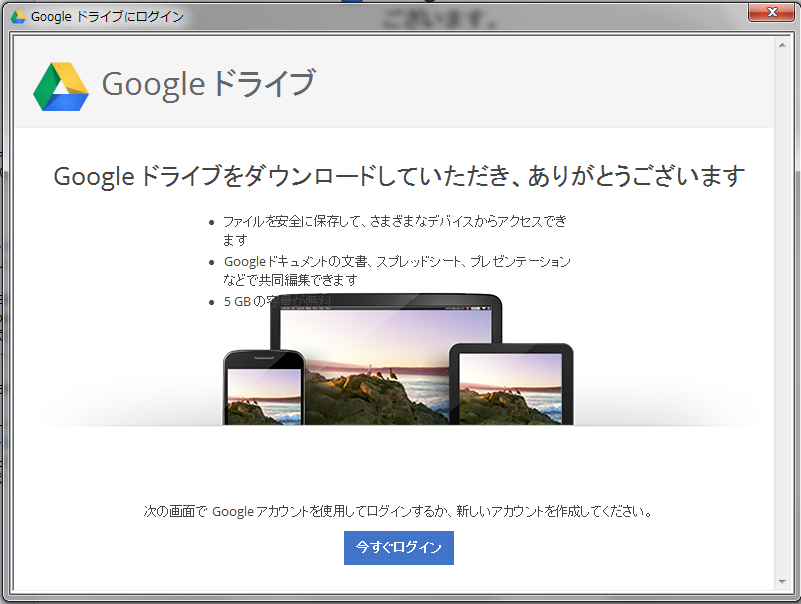 Googleドライブにログイン