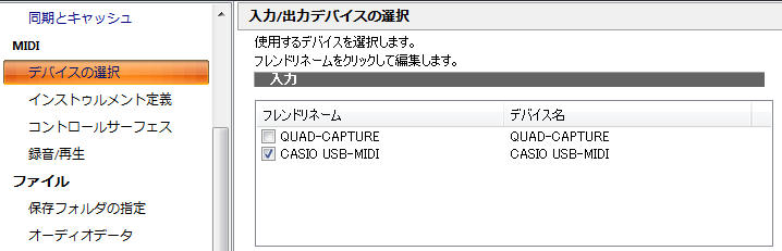 Midiデバイス設定 ー Cakewalk By Bandlab 旧sonar 使い方講座