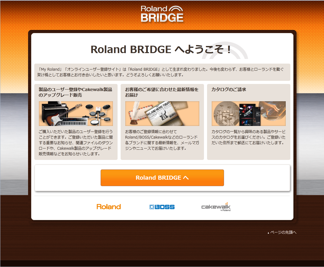 Roland BRIDGEへの登録：その1 ー SONAR使い方講座